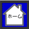 ホームページトップ