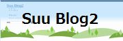 Suu Blog2