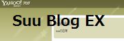 Suu　Blog　EX