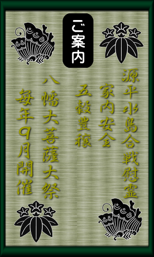 八幡大菩薩大祭