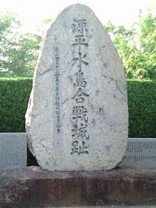源平水島合戦記念碑