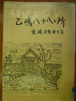 乙島八十八カ所