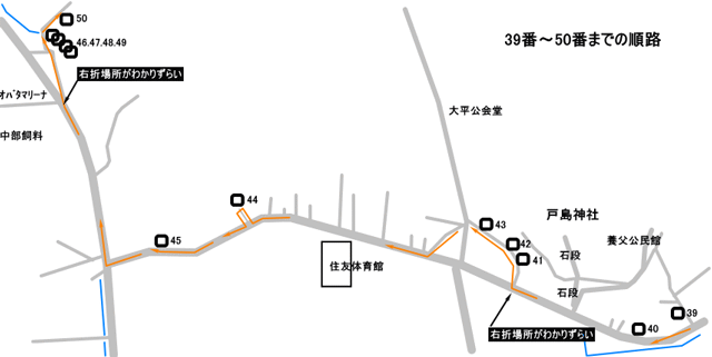 ３９～５０番の順路